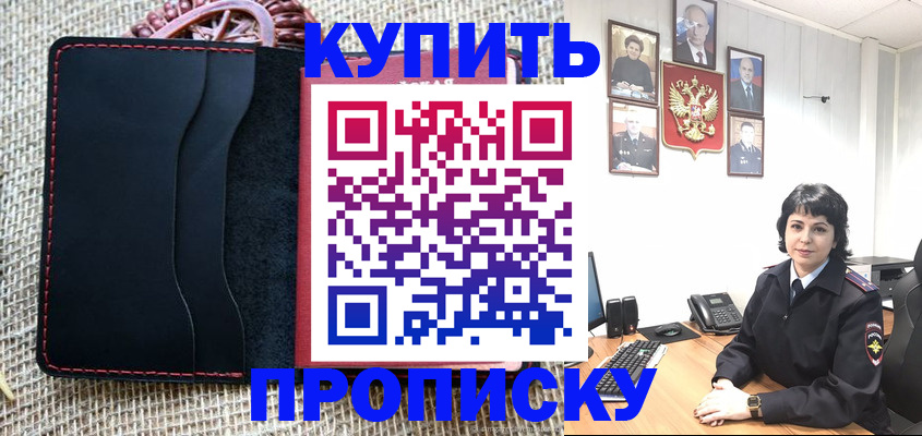 прописка от собственника в Вытегре